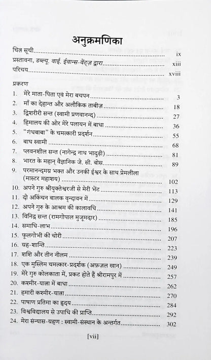 Yogi Kathamrit | Autobiography Of A Yogi - Hindi