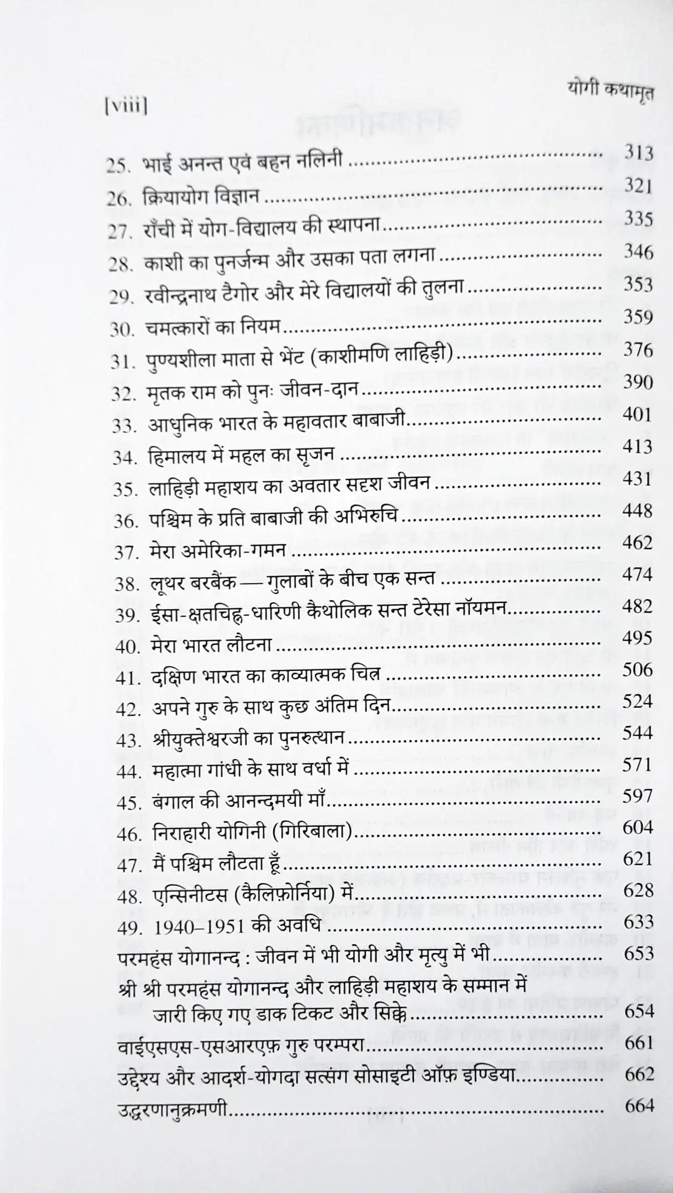 Yogi Kathamrit | Autobiography Of A Yogi - Hindi