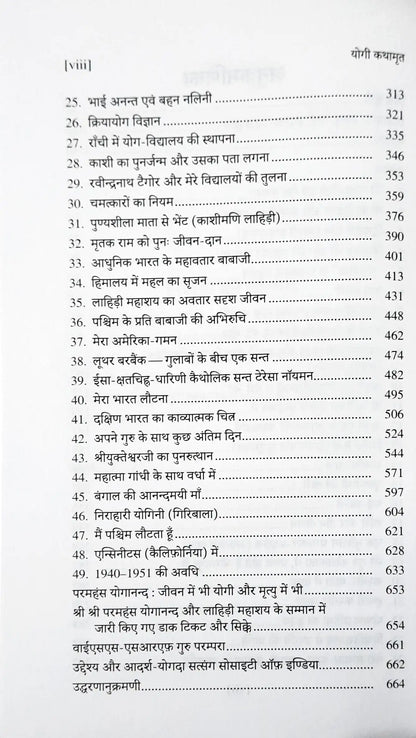 Yogi Kathamrit | Autobiography Of A Yogi - Hindi