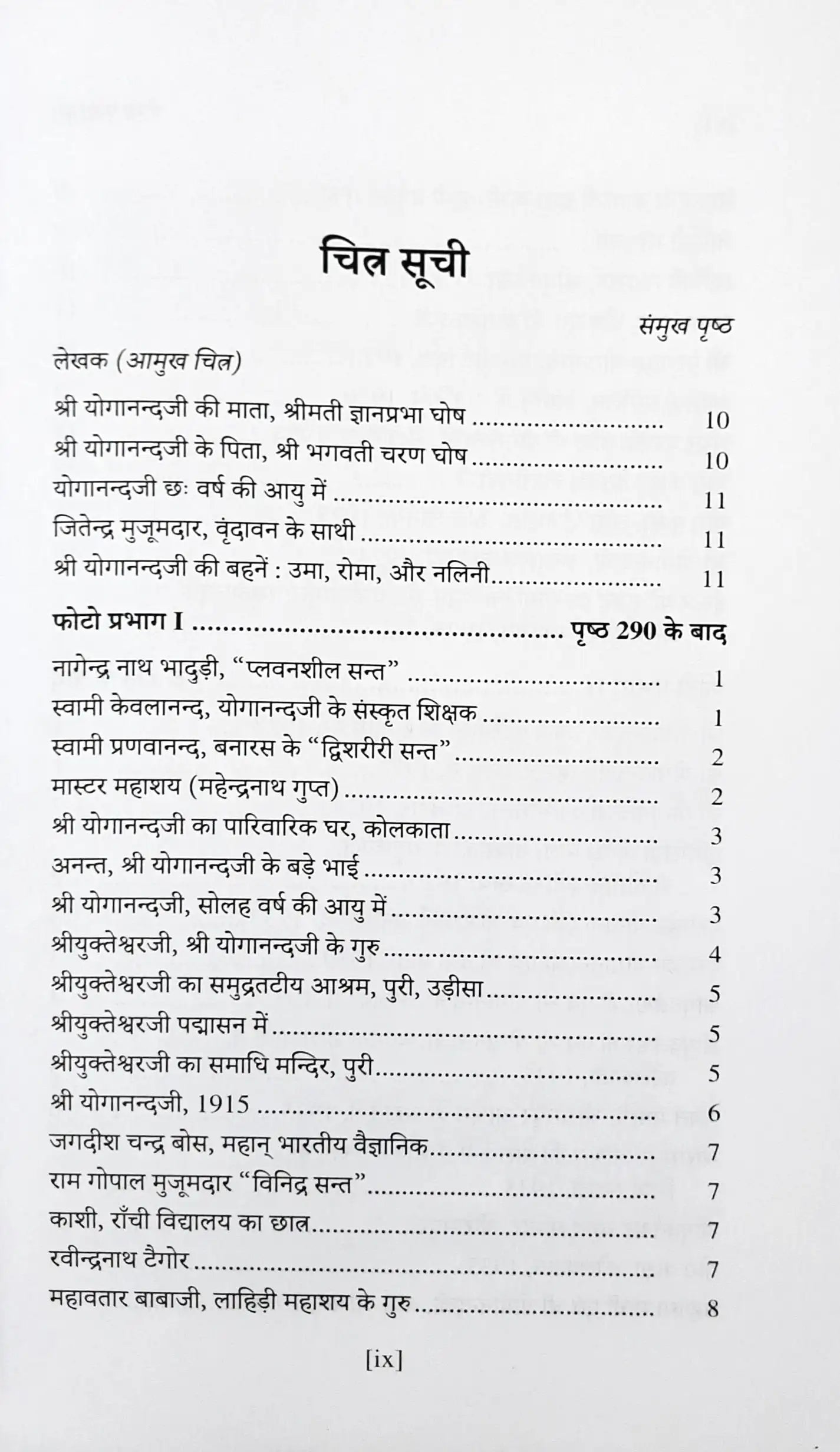 Yogi Kathamrit | Autobiography Of A Yogi - Hindi