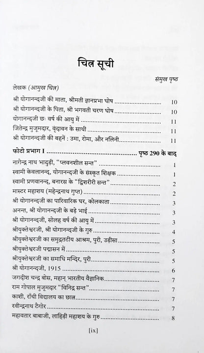 Yogi Kathamrit | Autobiography Of A Yogi - Hindi