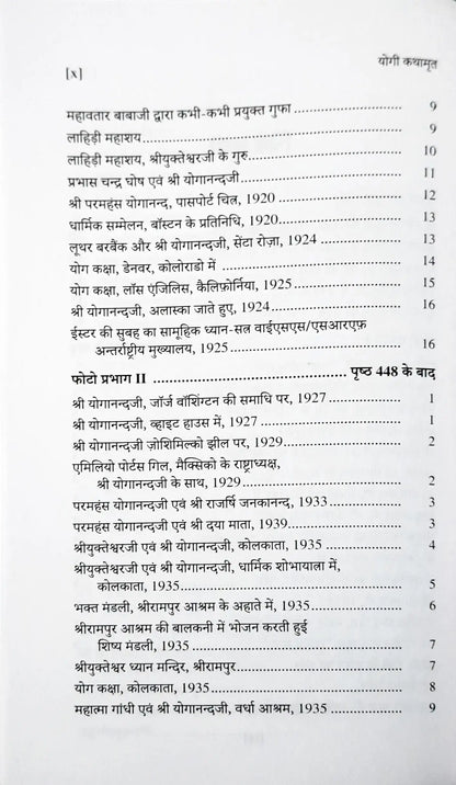 Yogi Kathamrit | Autobiography Of A Yogi - Hindi