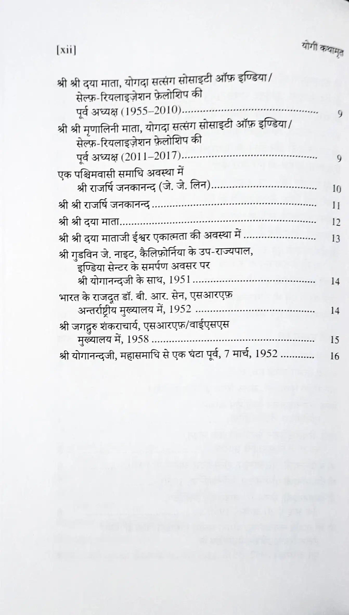 Yogi Kathamrit | Autobiography Of A Yogi - Hindi