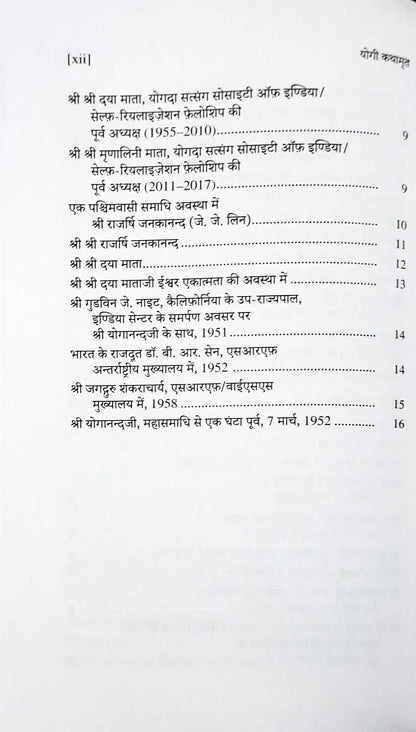 Yogi Kathamrit | Autobiography Of A Yogi - Hindi