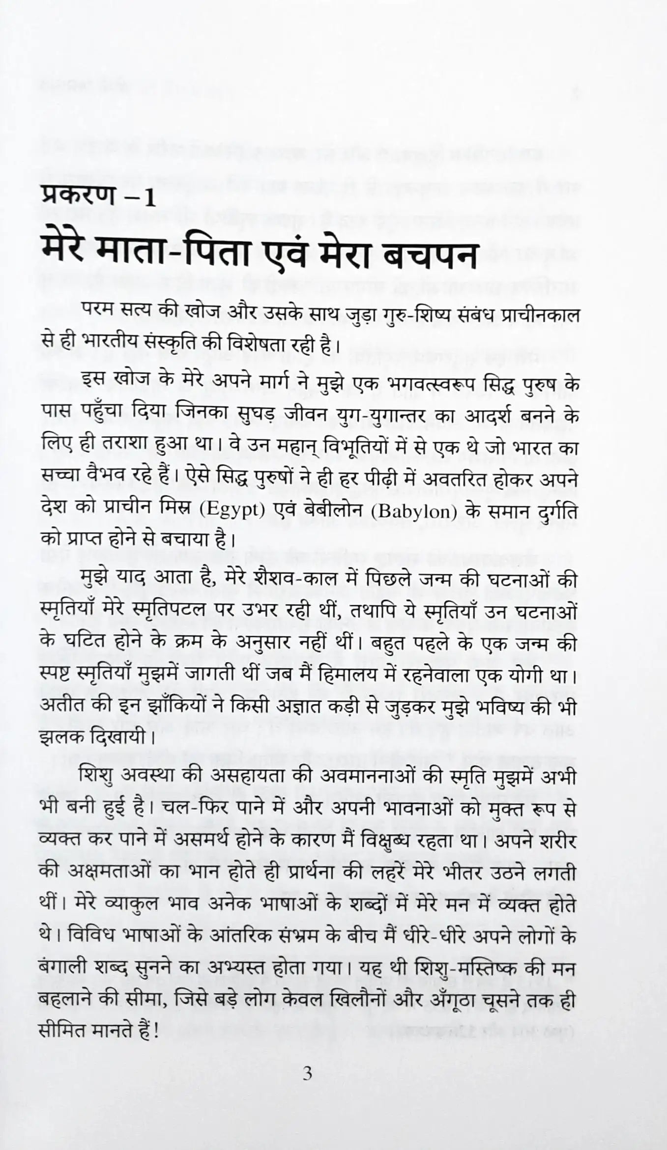 Yogi Kathamrit | Autobiography Of A Yogi - Hindi