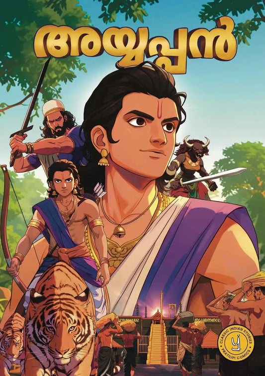 Ayyappa | Malayalam Comic