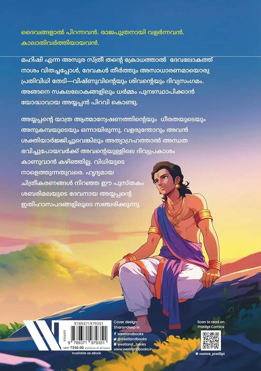 Ayyappa | Malayalam Comic