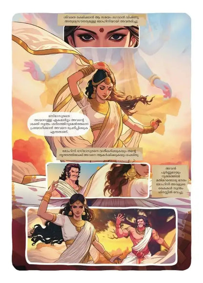 Ayyappa | Malayalam Comic