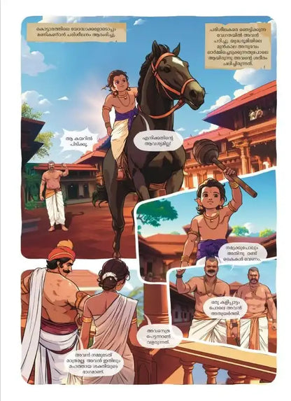 Ayyappa | Malayalam Comic