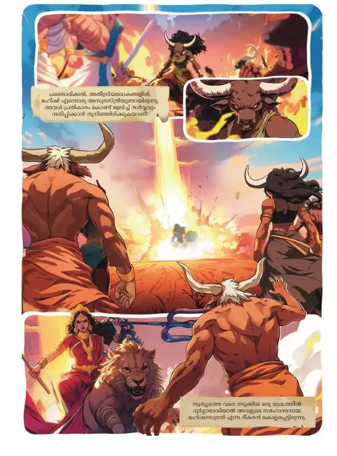 Ayyappa | Malayalam Comic