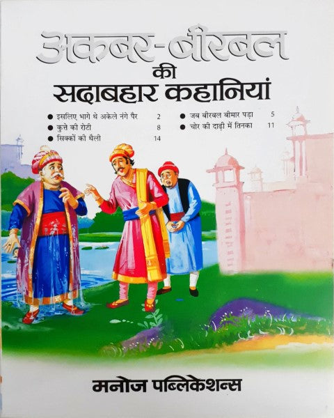 Akbar Birbal Ki Sadabahar Kahaniyan