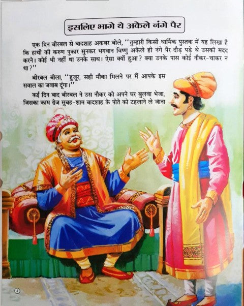 Akbar Birbal Ki Sadabahar Kahaniyan