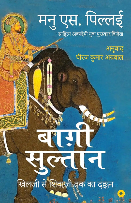 Baaghi Sultan | Hindi