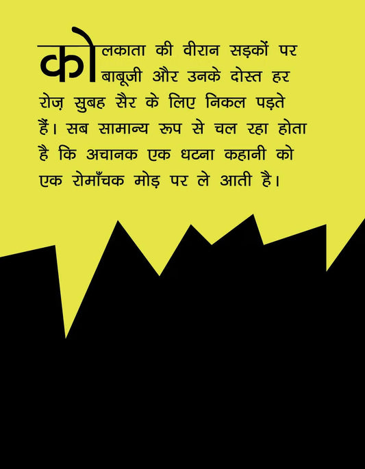 Babu Ji Ka Dabang Dasta | Hindi