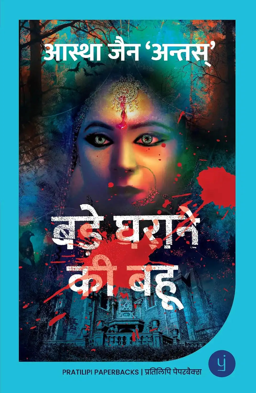 Bade Gharane Ki Bahu | Hindi