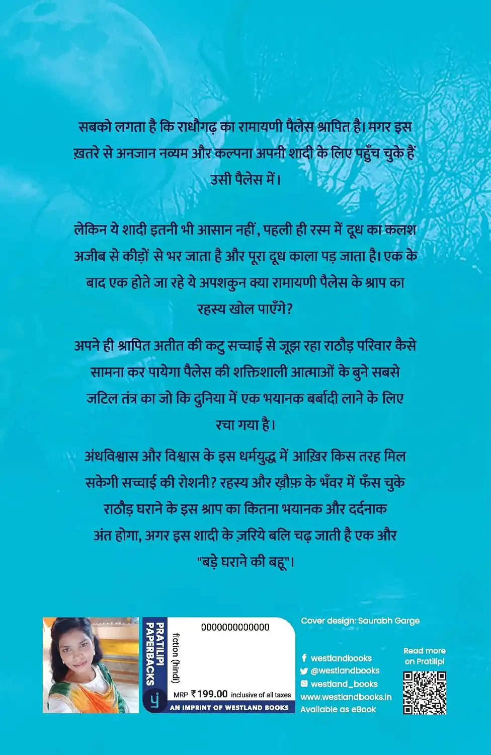 Bade Gharane Ki Bahu | Hindi