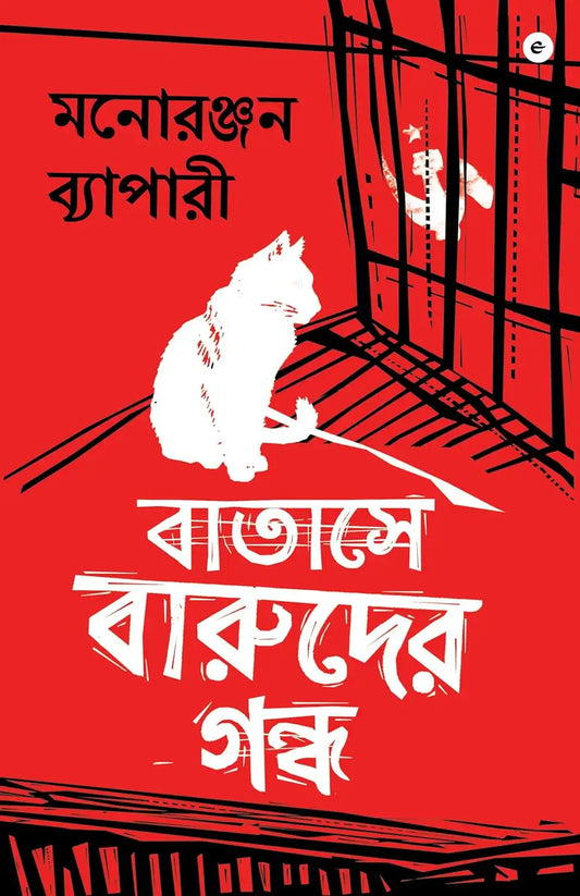 Batashe Baruder Gandha | Bengali