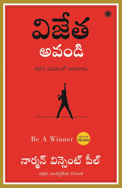 Be A Winner | Telugu