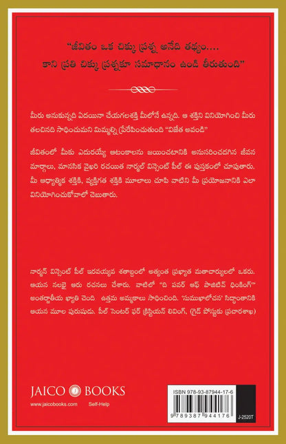 Be A Winner | Telugu