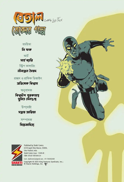 The Phantom - Betal #18 : Rex Er Golpo | Bengali