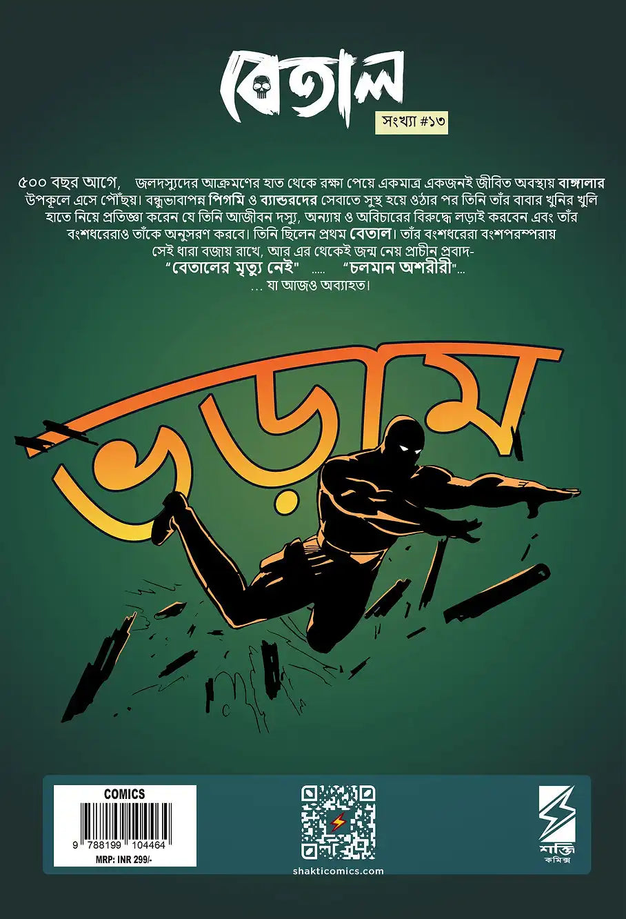The Phantom - Betal #18 : Rex Er Golpo | Bengali