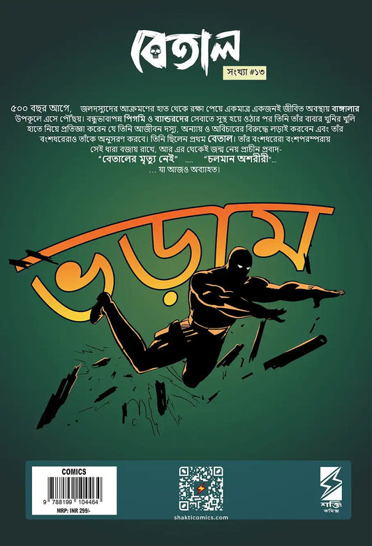The Phantom - Betal #18 : Rex Er Golpo | Bengali