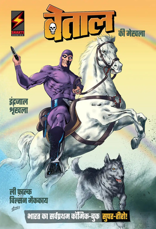The Phantom - Betal # 18 : Rex Ki Kahani | Hindi