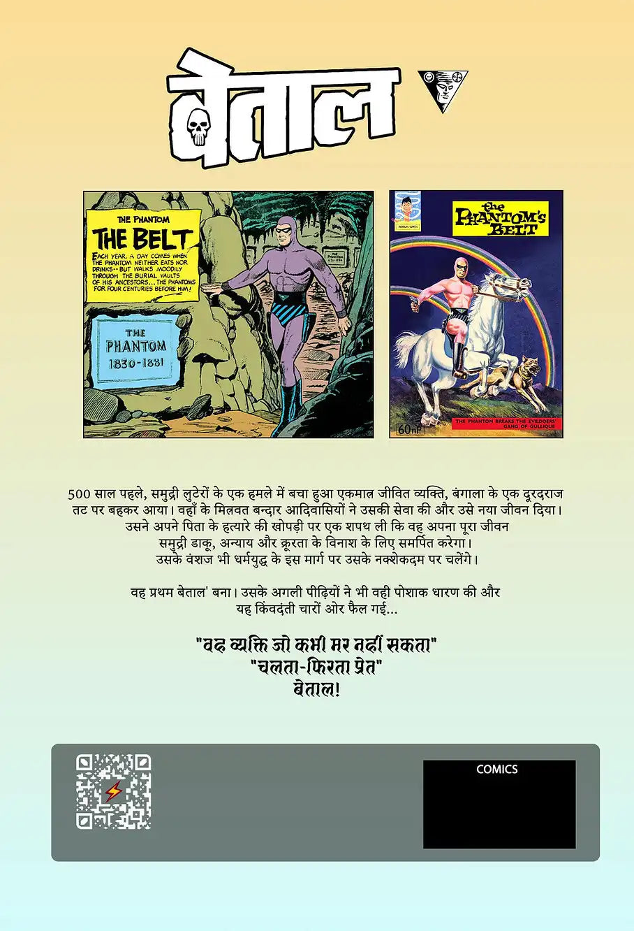 The Phantom - Betal # 18 : Rex Ki Kahani | Hindi