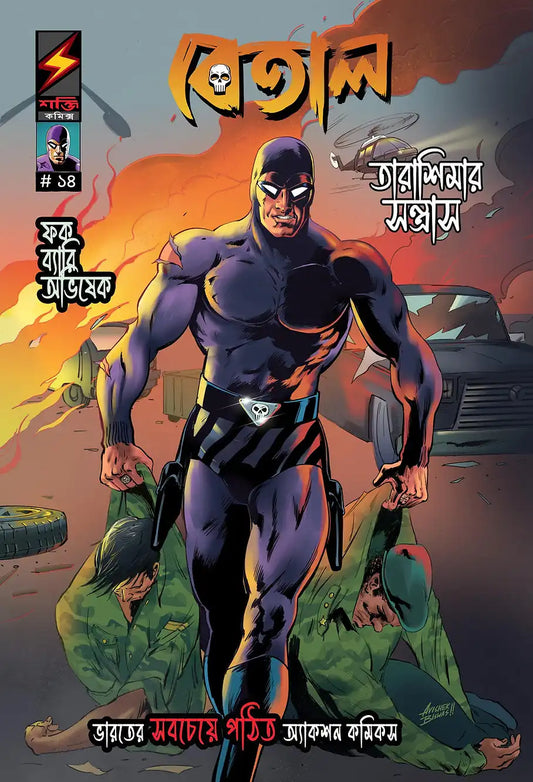 The Phantom - Betal : Tarashimar Santrash | Bengali