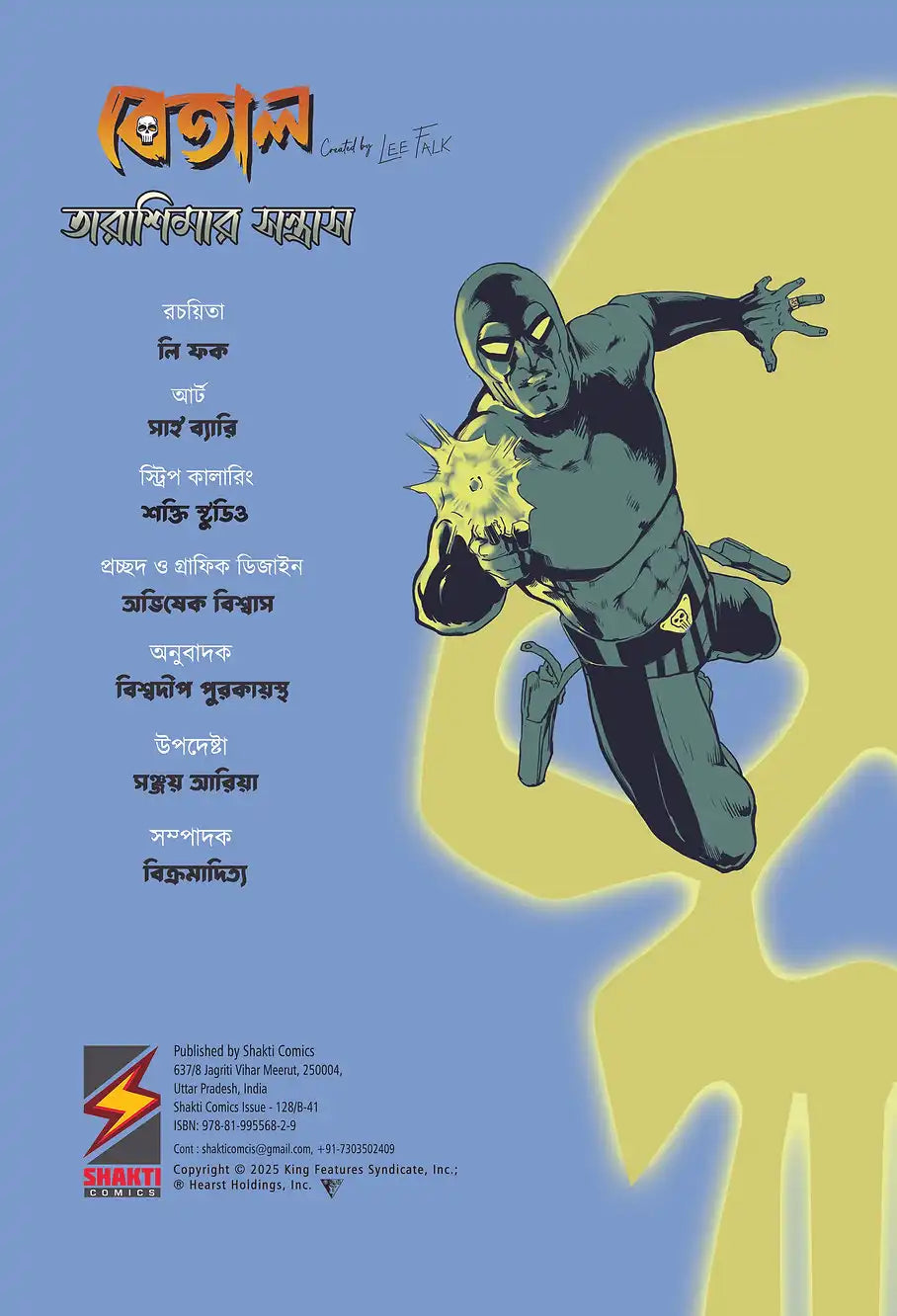 The Phantom - Betal : Tarashimar Santrash | Bengali