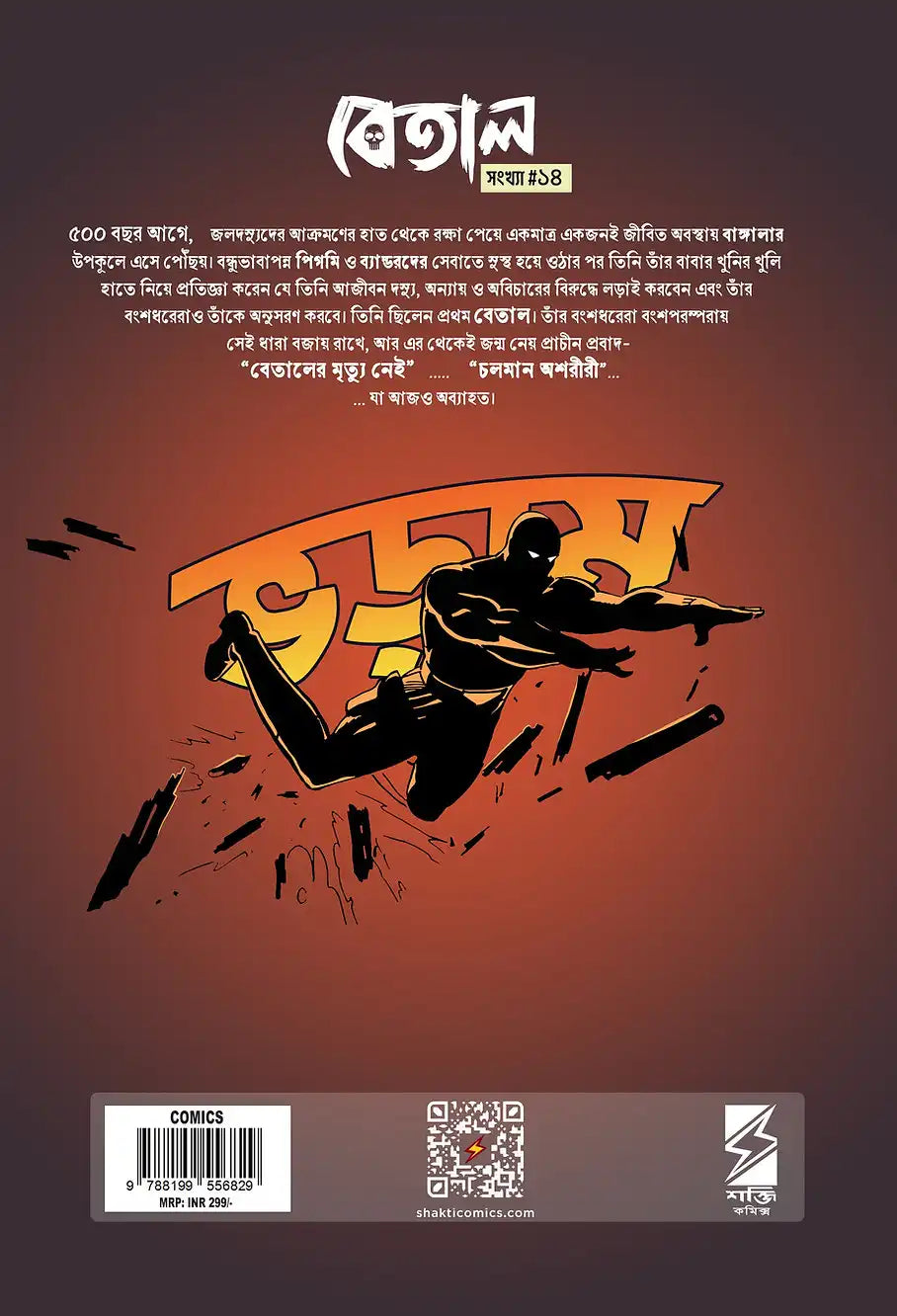 The Phantom - Betal : Tarashimar Santrash | Bengali