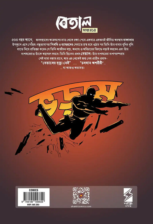 The Phantom - Betal : Tarashimar Santrash | Bengali
