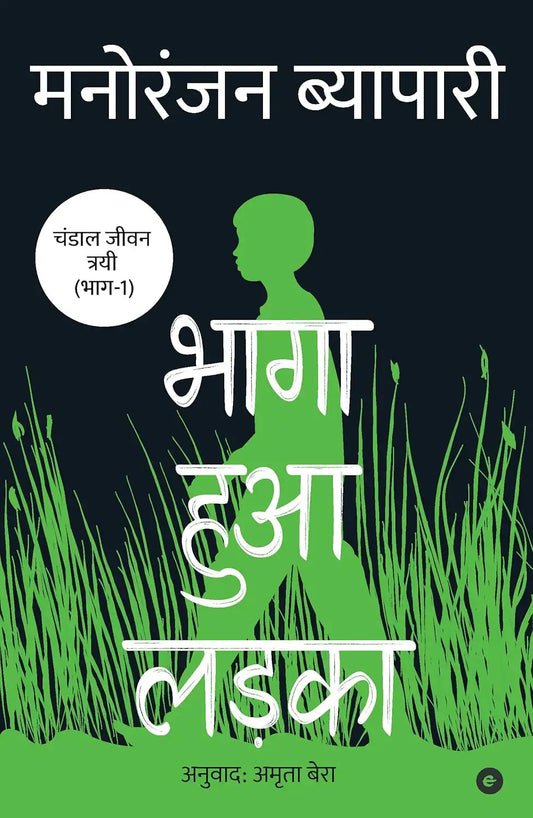 Bhaga Hua Ladka | Hindi