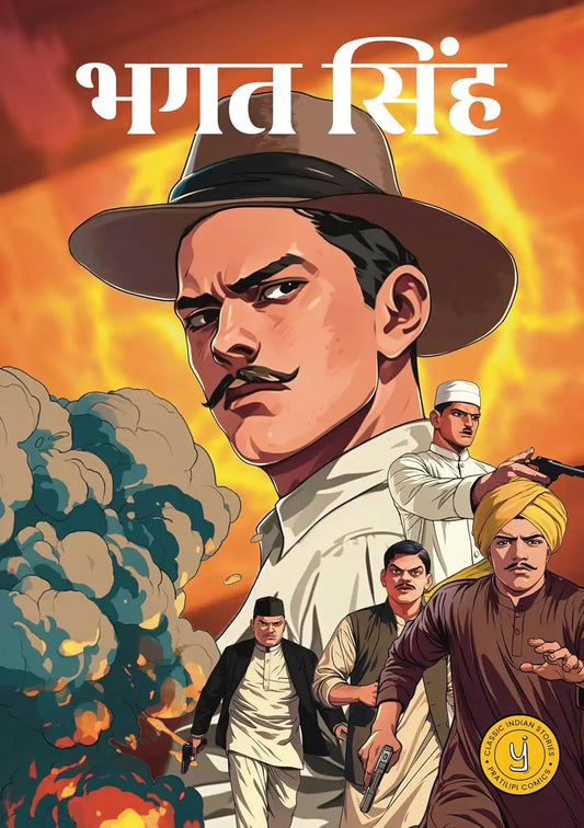 Bhagat Singh - Comic | Hindi