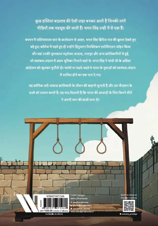 Bhagat Singh - Comic | Hindi