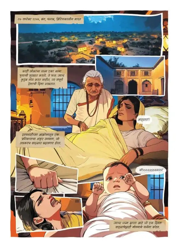 Bhagat Singh (Comic) | Marathi
