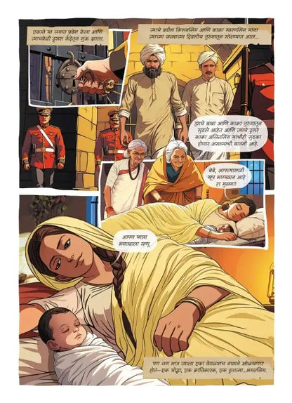 Bhagat Singh (Comic) | Marathi