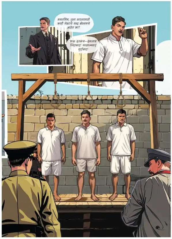 Bhagat Singh (Comic) | Marathi