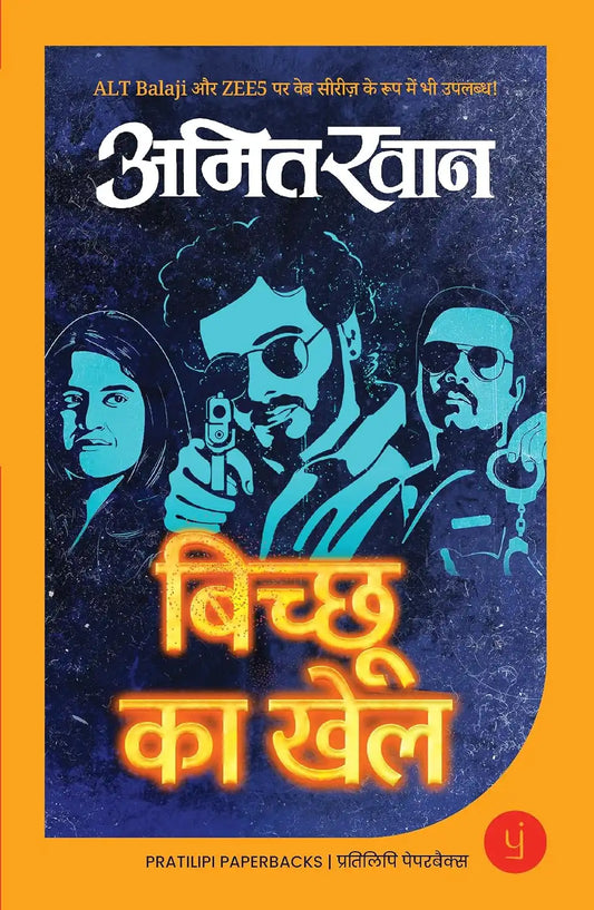 Bicchu Ka Khel | Hindi
