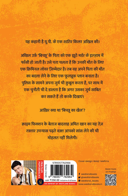 Bicchu Ka Khel | Hindi