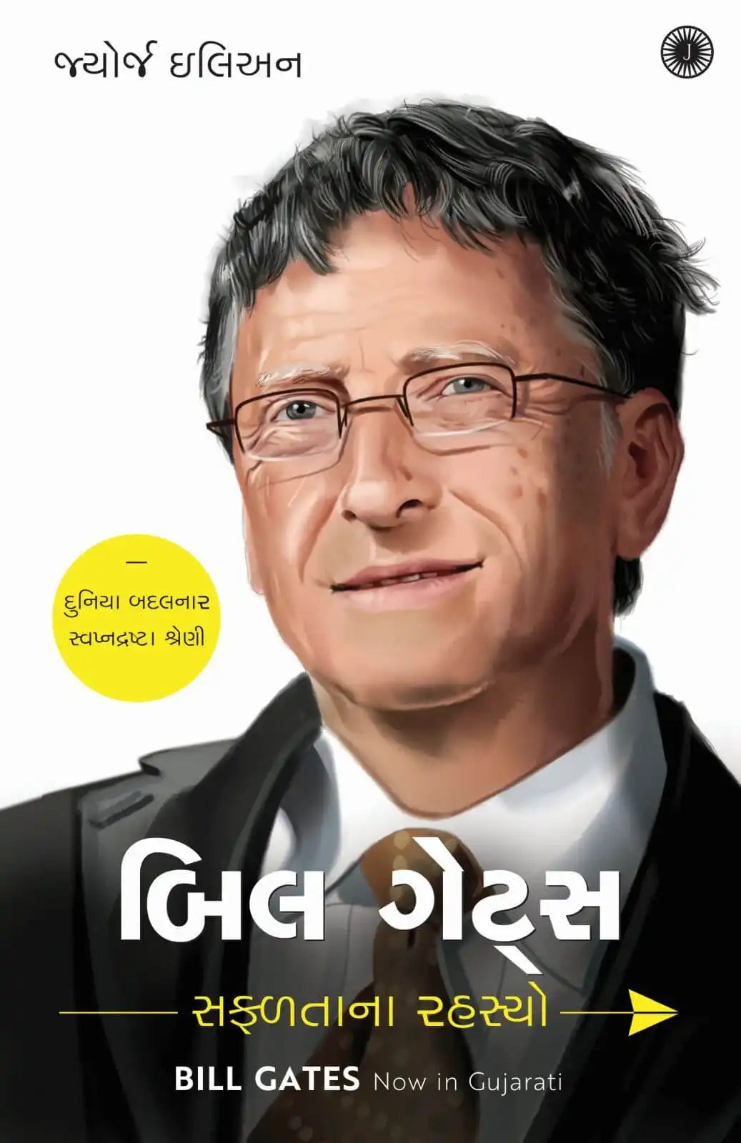Bill Gates : Success Secrets| Gujarati