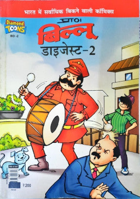 Billoo's Digest 2 Hindi