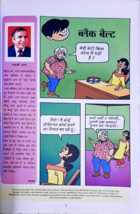 Billoo's Digest 2 Hindi