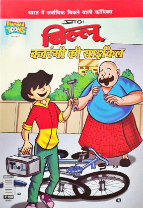 Billoo Bajrangi Ki Cycle Hindi