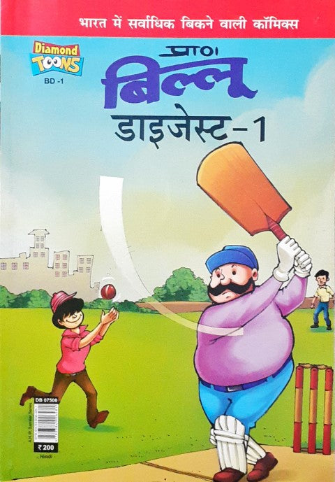 Billoo's Digest 1 Hindi