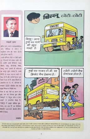 Billoo's Digest 1 Hindi