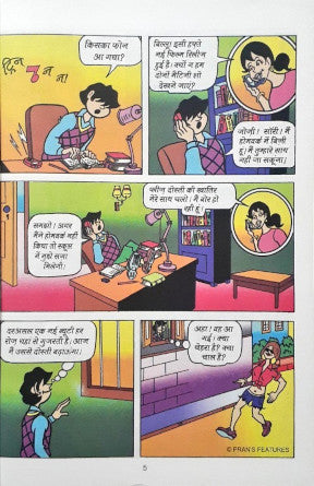 Billoo's Digest 1 Hindi