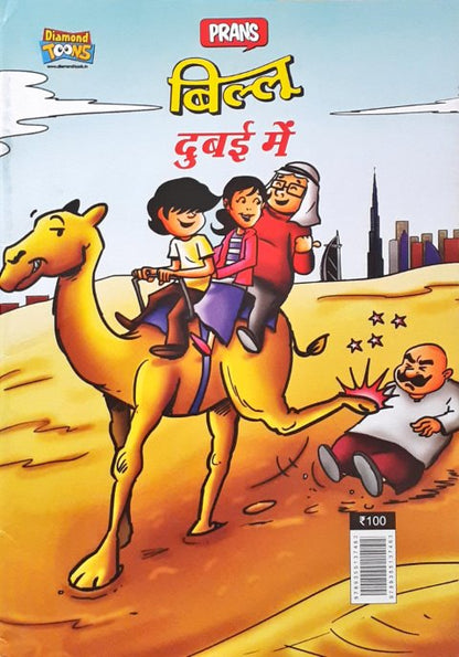 Billoo Dubai Mein Hindi