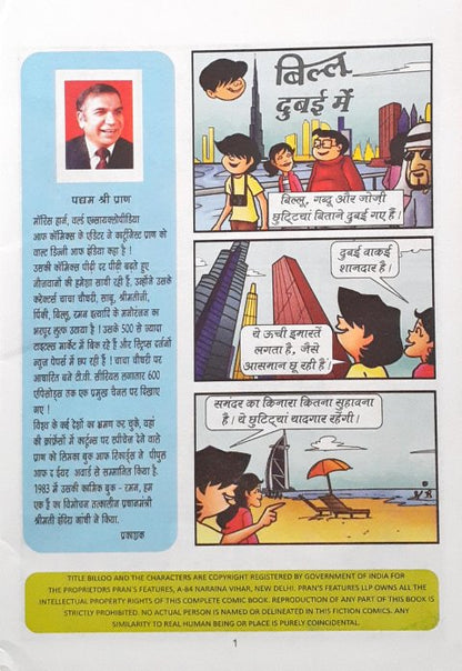 Billoo Dubai Mein Hindi