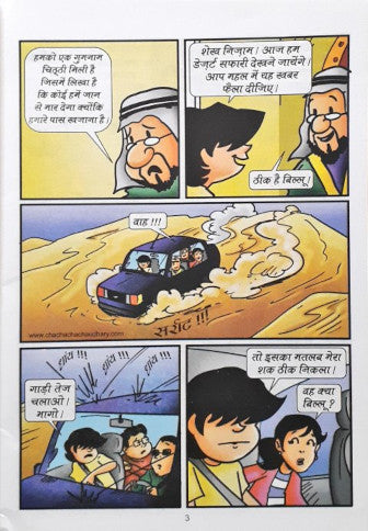 Billoo Dubai Mein Hindi